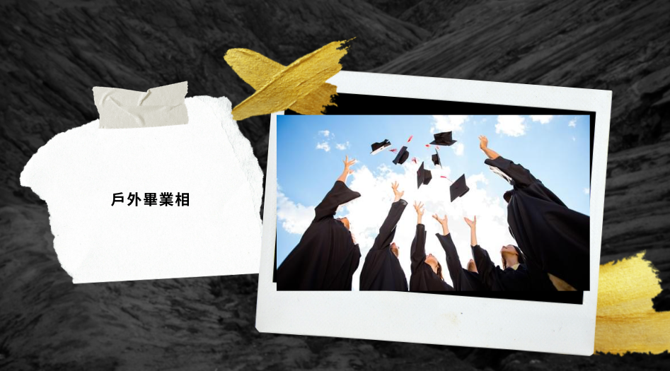 戶外畢業相 icefire studio